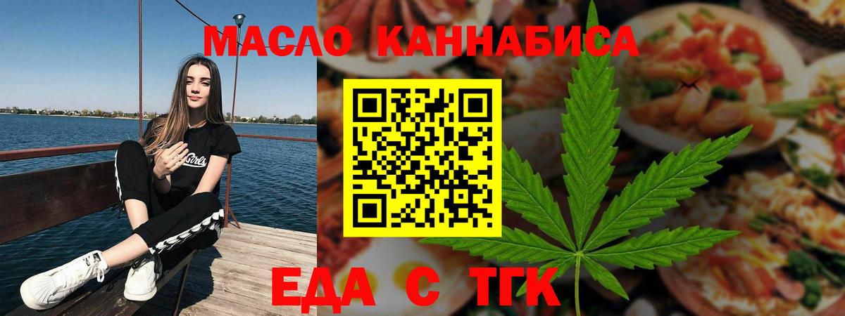 Cannafood марихуана Ейск
