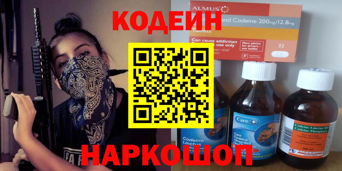 Ейск  Кодеин Purple Drank  купить наркотики цена  Вход с VPN 