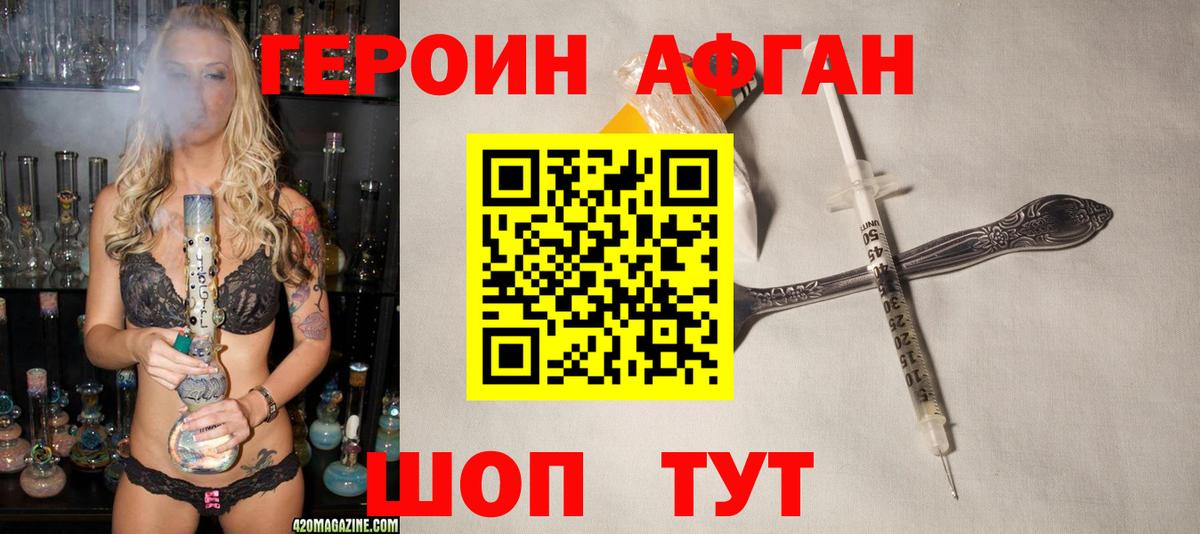 Героин VHQ Ейск