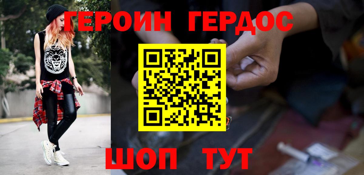 Героин  ГЕРОИН герыч  Вход с VPN  Ейск 