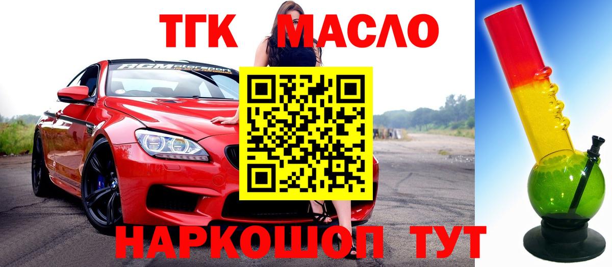 Ейск  Дистиллят ТГК THC oil  Вход с VPN 